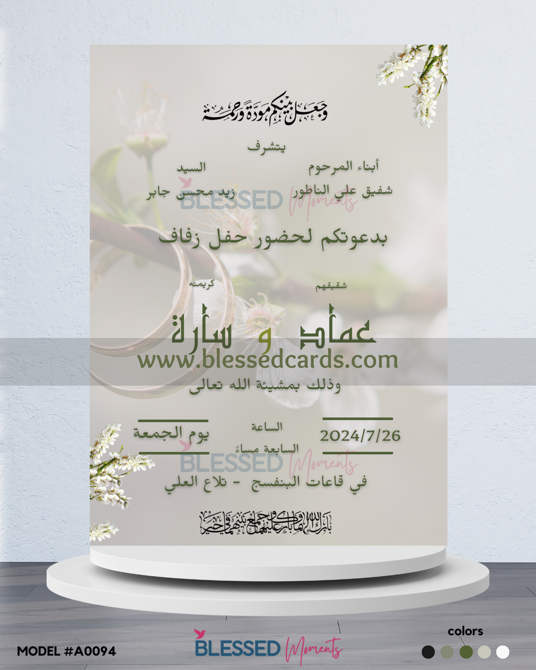 كرت دعوة زفاف