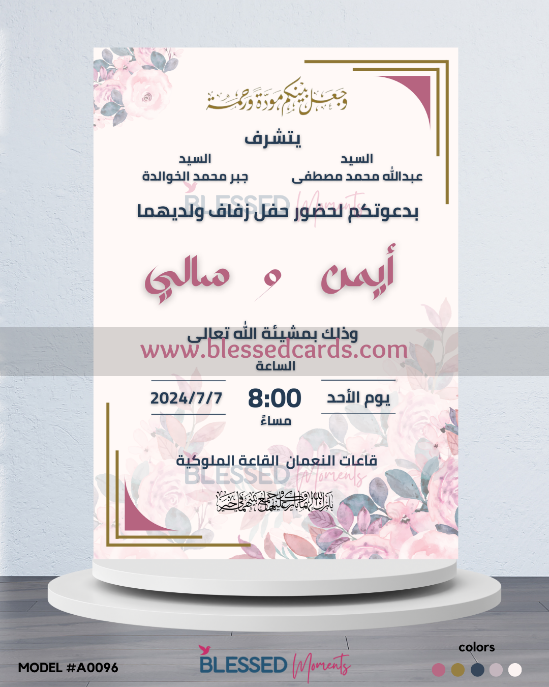 كرت دعوة زفاف