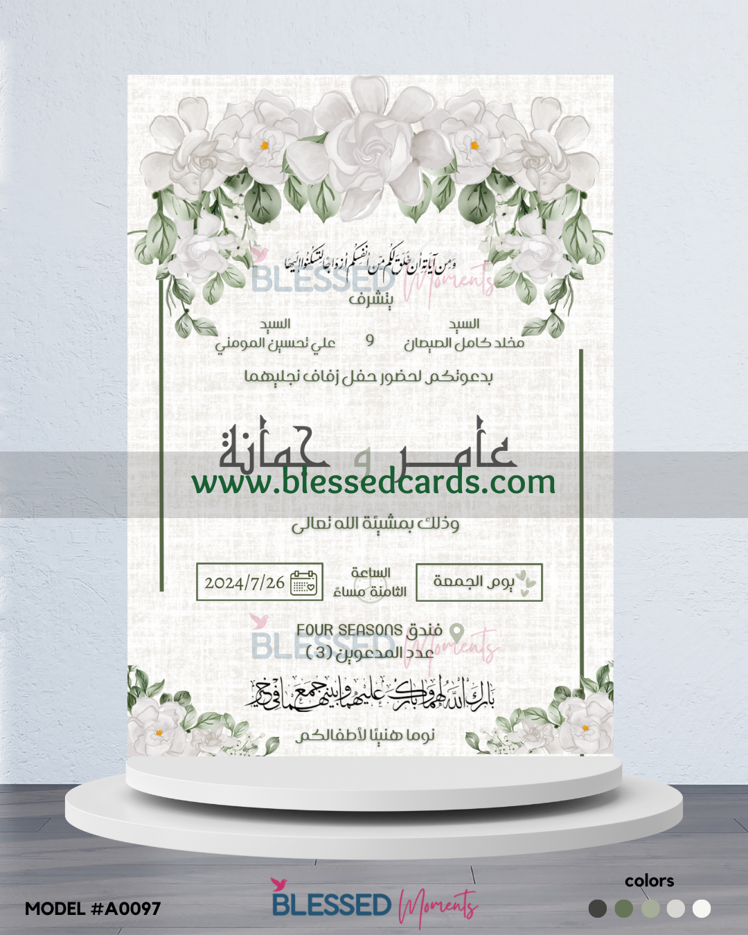 كرت دعوة زفاف