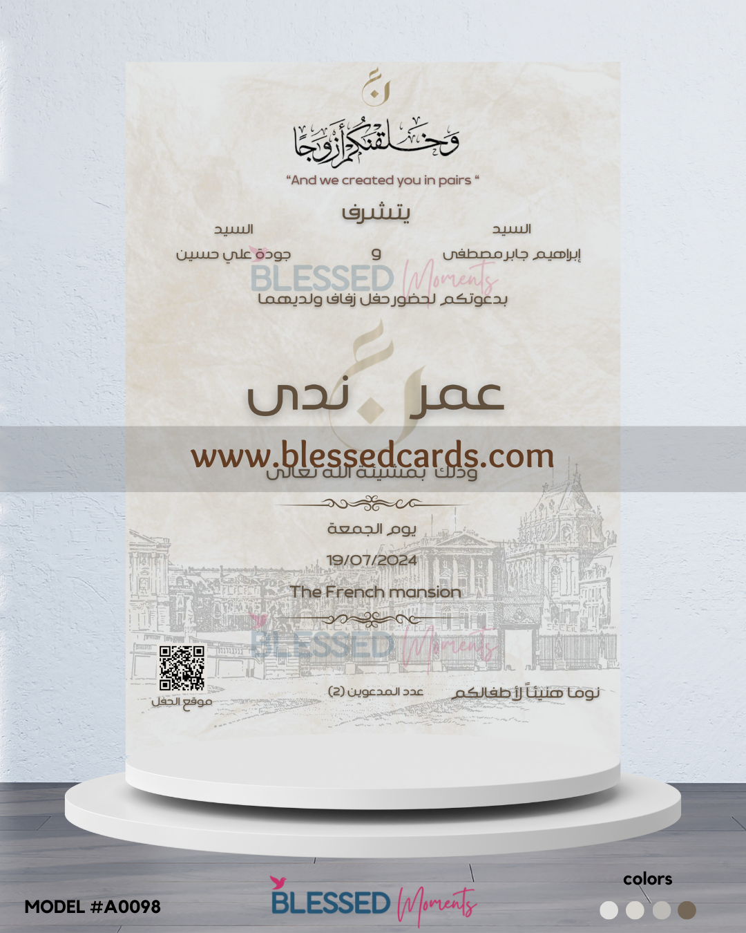 كرت دعوة زفاف