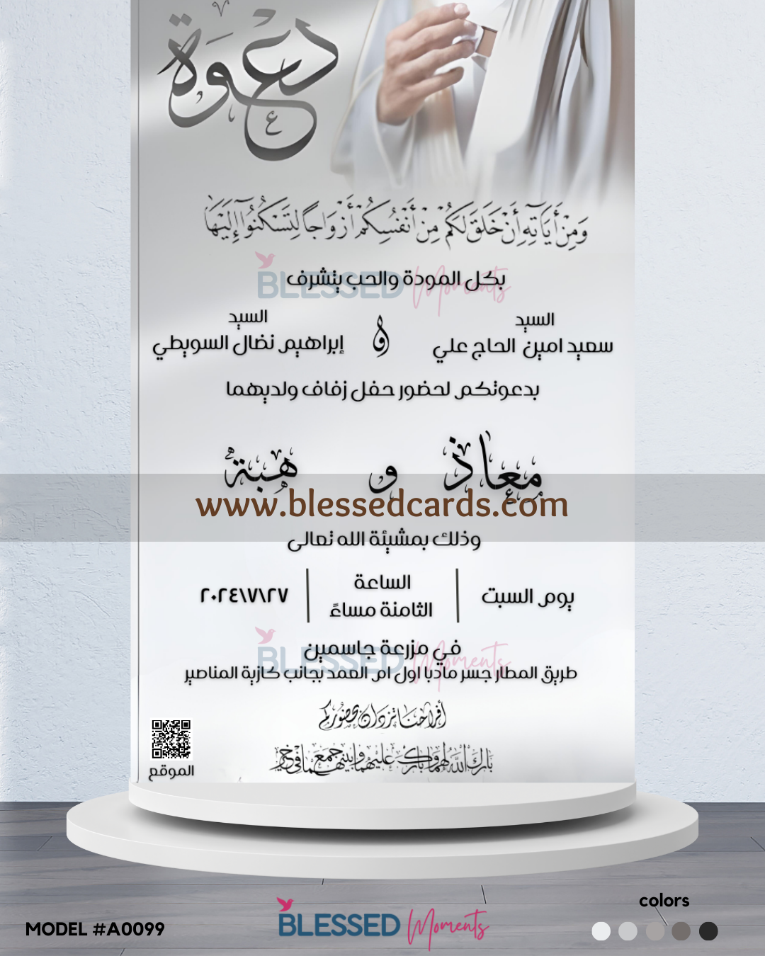 كرت دعوة جاهة