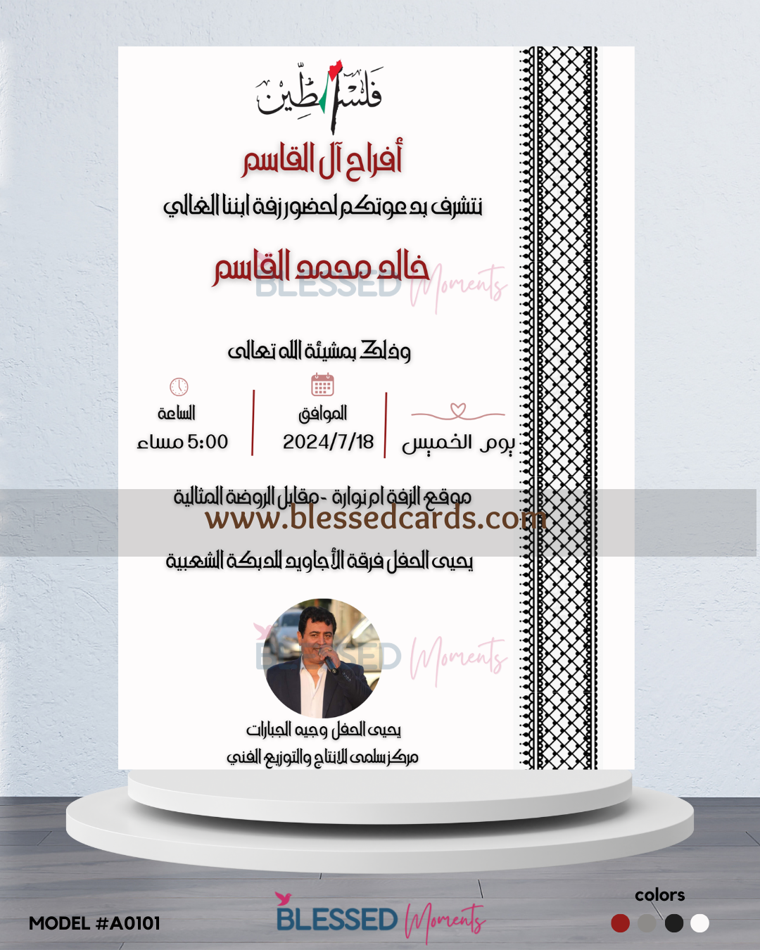 كرت دعوة سهرة شباب