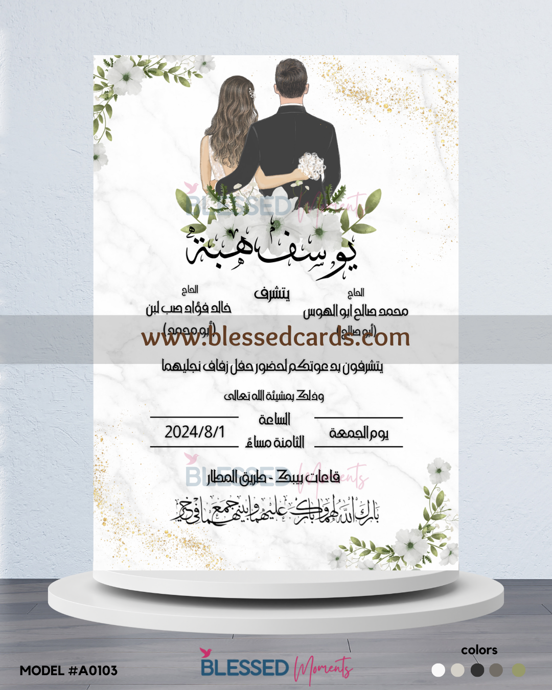 كرت دعوة إلكتروني