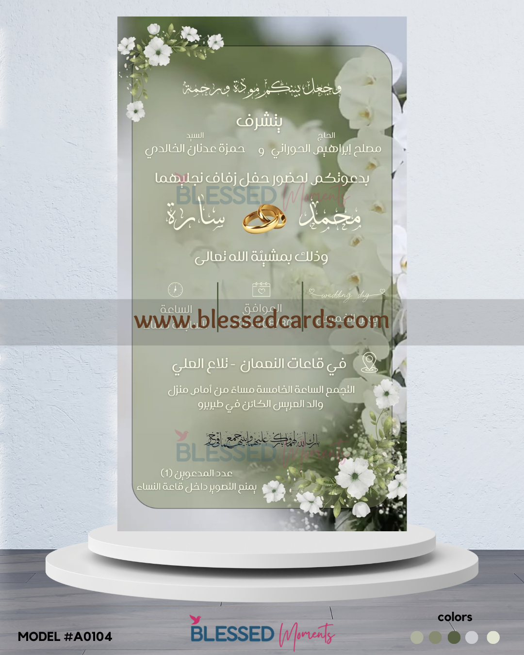 كرت دعوة زفاف