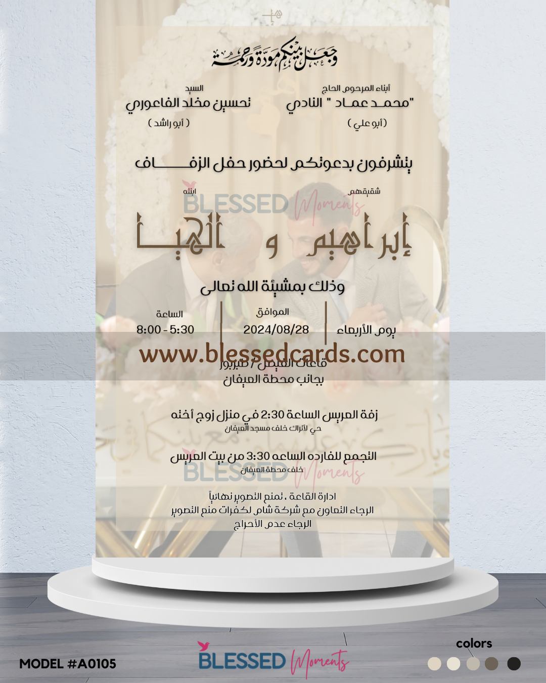 كرت دعوة زفاف