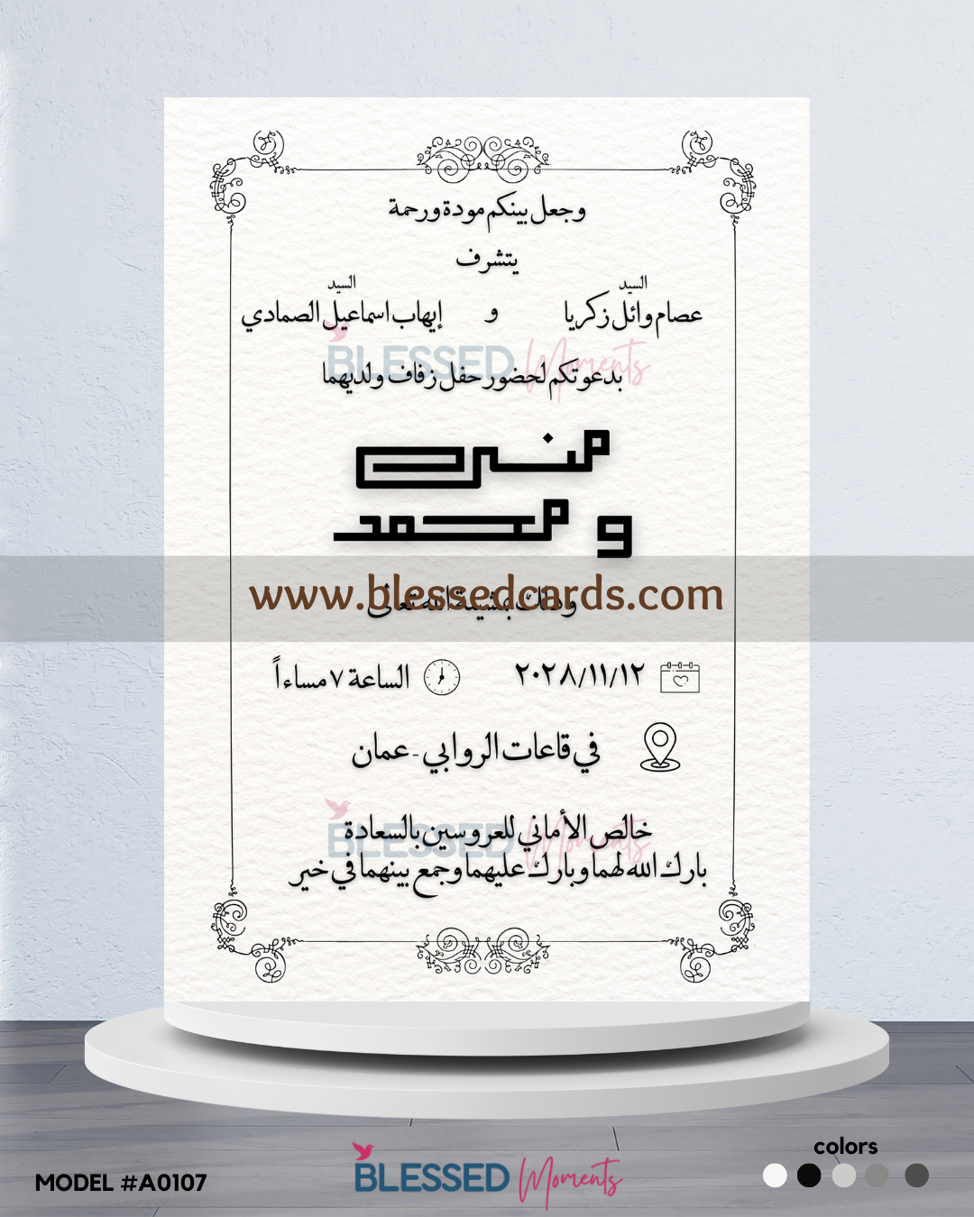 كرت دعوة زفاف