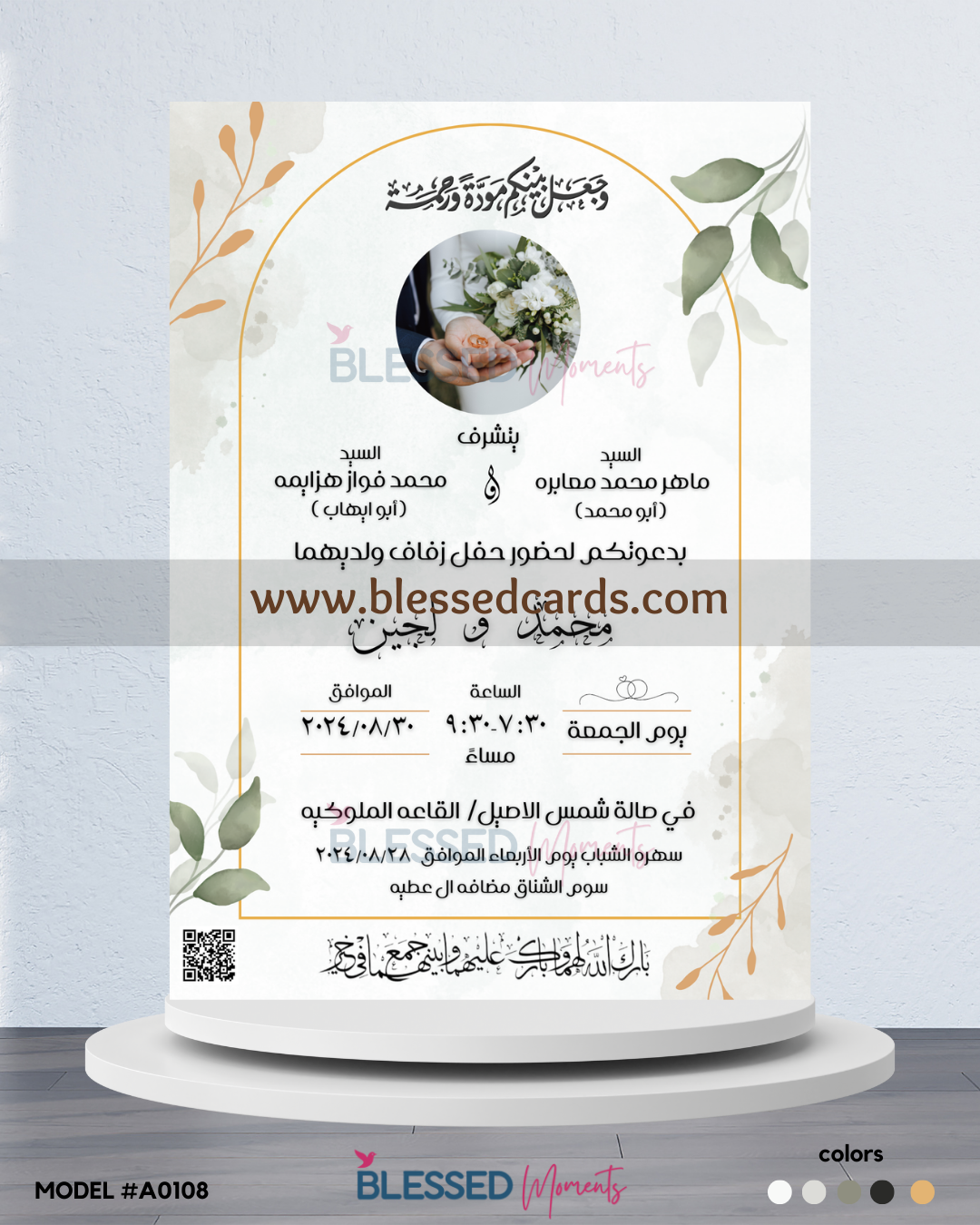 كرت دعوة زفاف