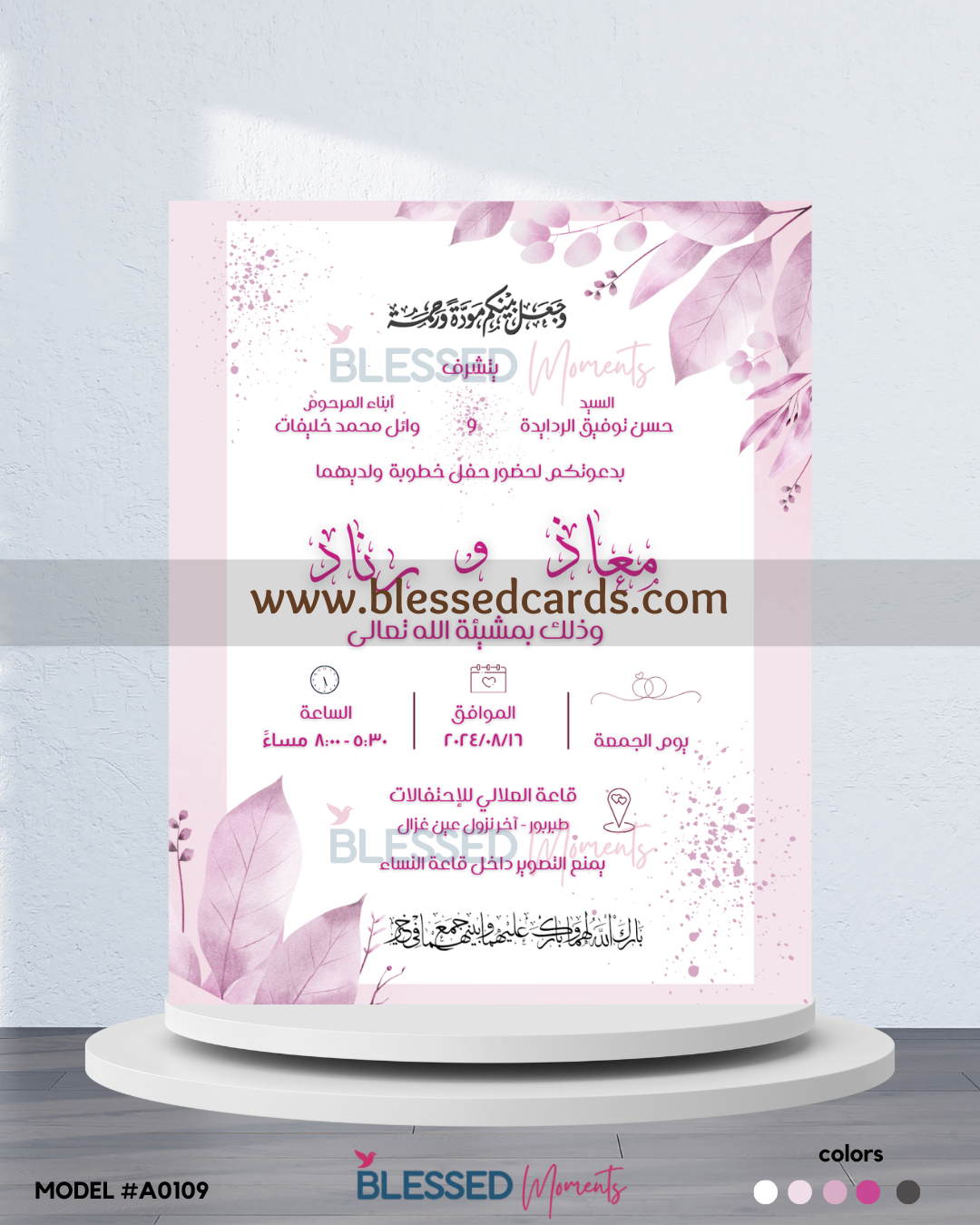 كرت دعوة زفاف