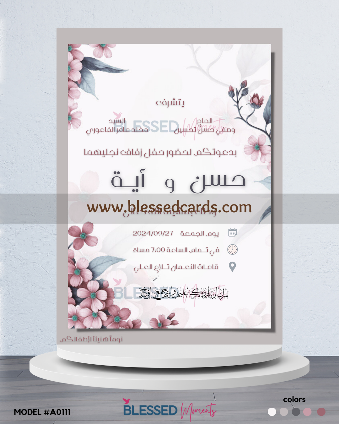 كرت دعوة زفاف 