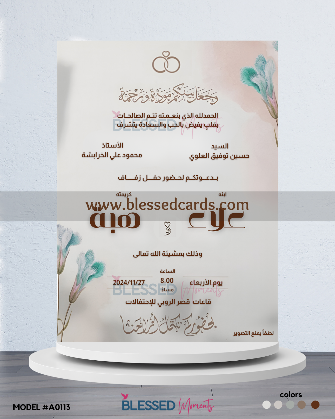 كرت دعوة زفاف