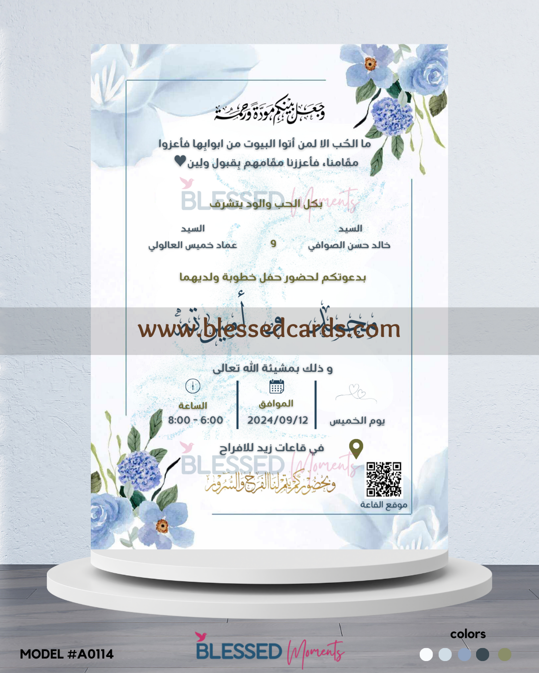 كرت دعوة زفاف