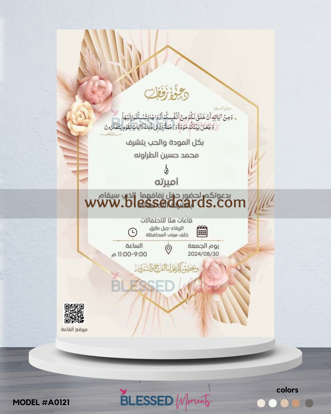 كرت دعوة زفاف