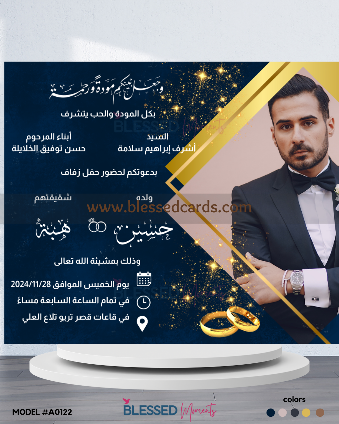 كرت دعوة زفاف