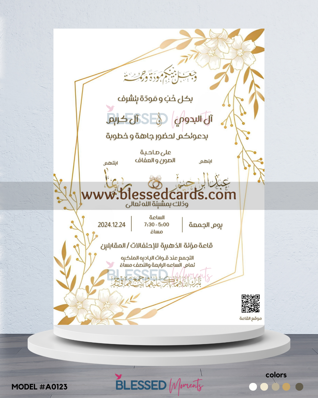 كرت دعوة زفاف