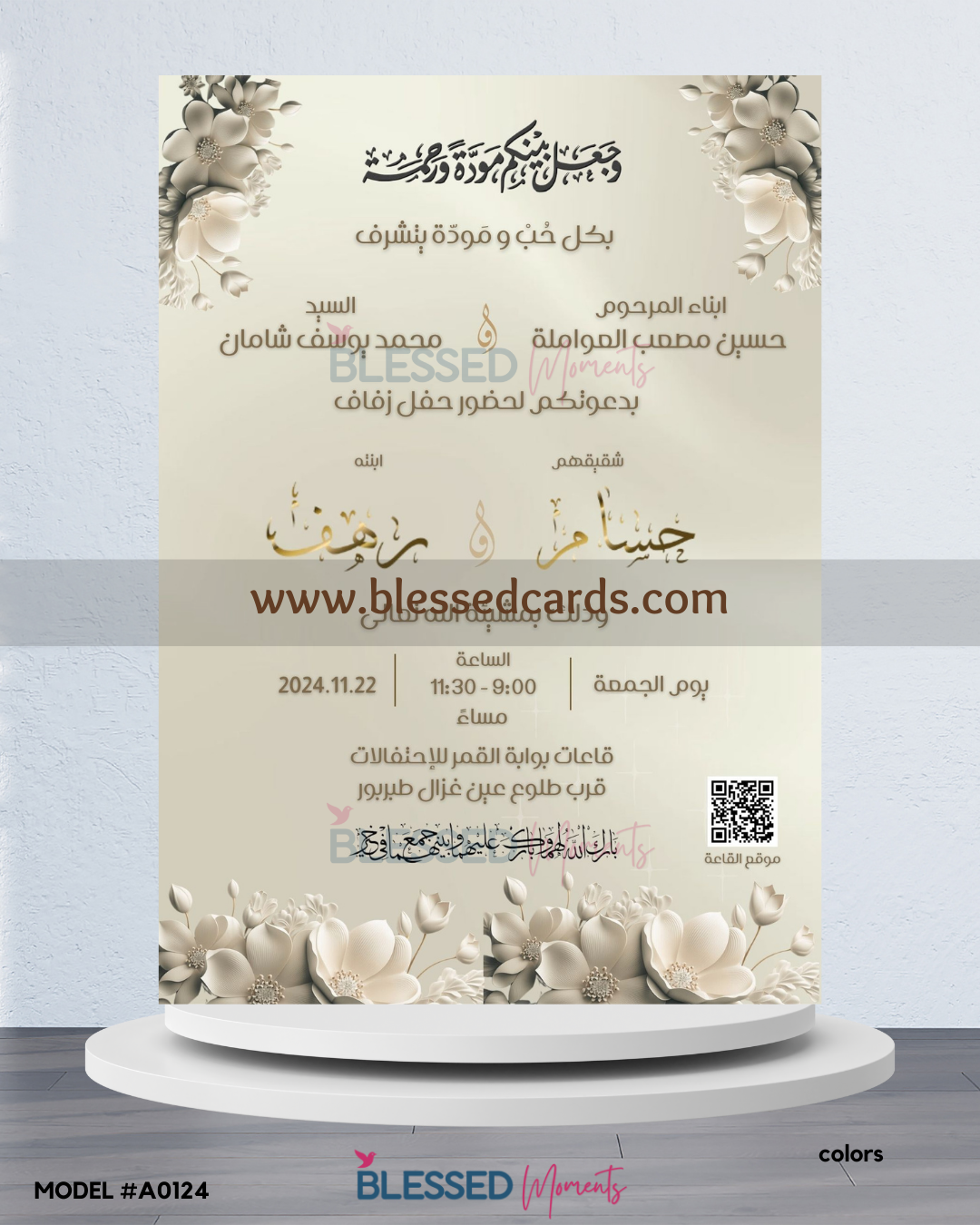 كرت دعوة زفاف