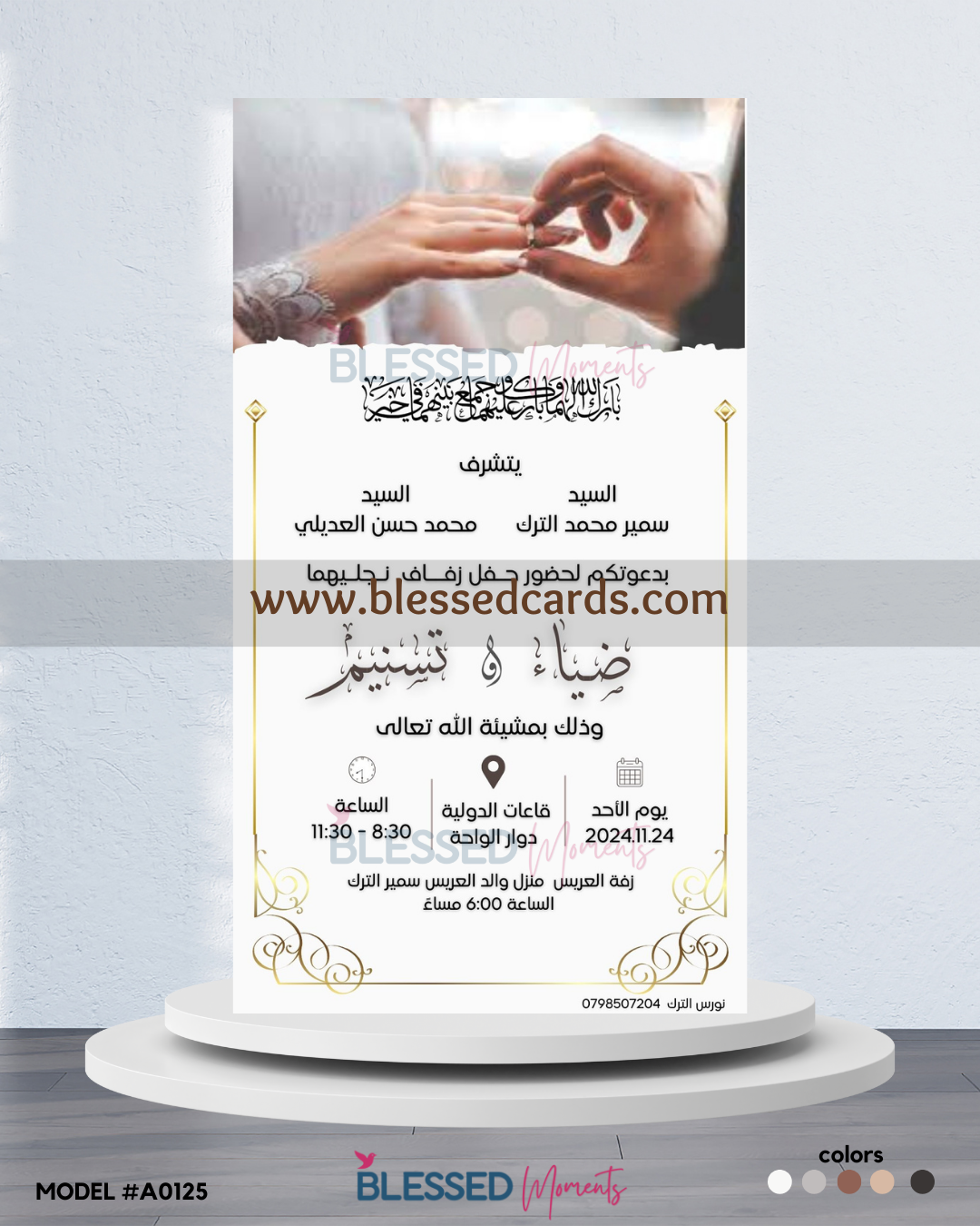 كرت دعوة زفاف