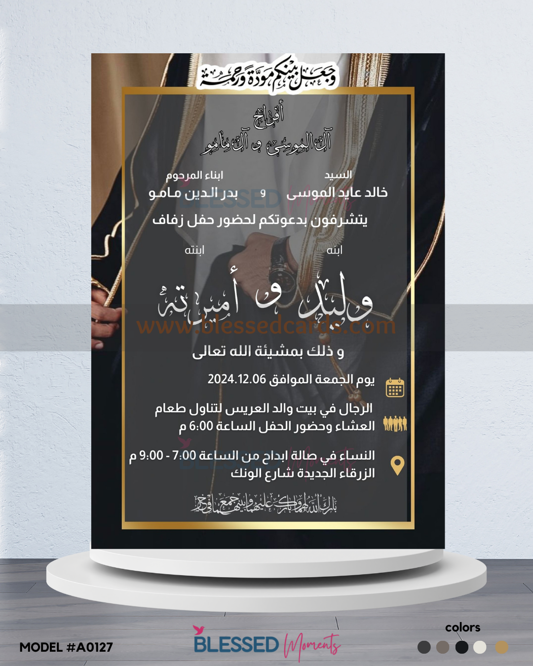 كرت دعوة زفاف