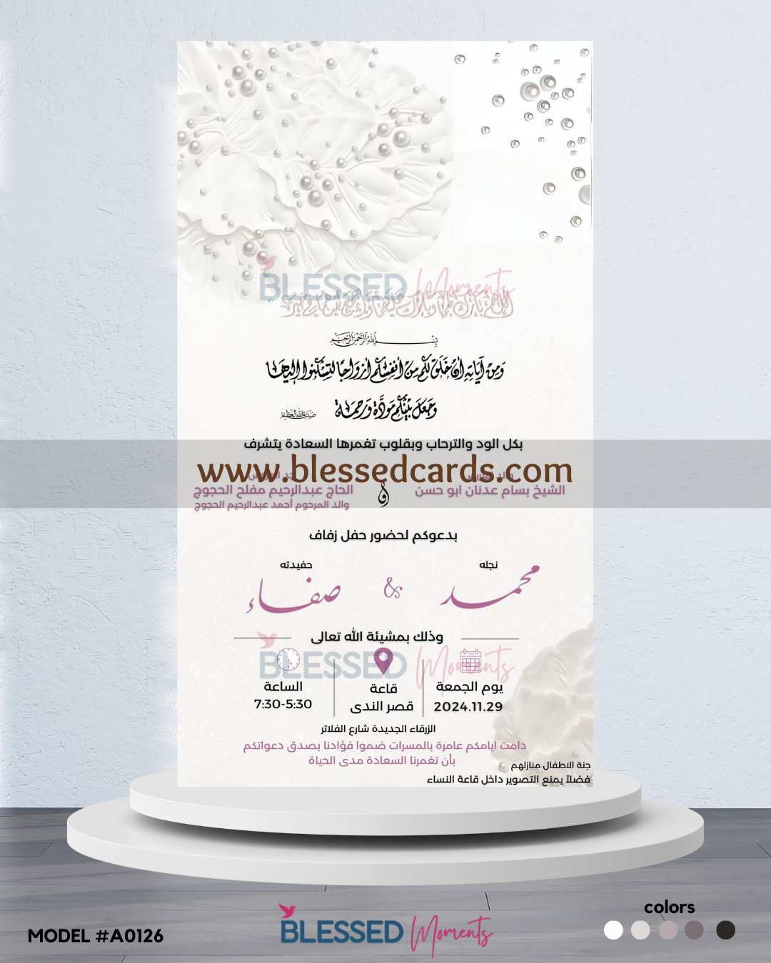 كرت دعوة زفاف