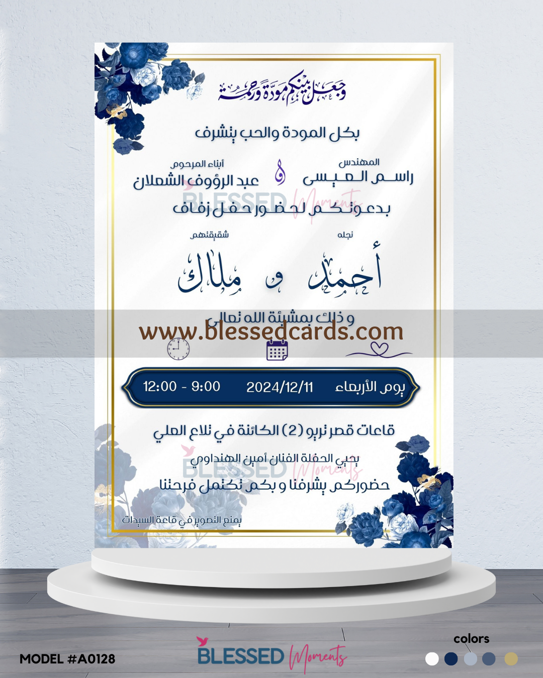 كرت دعوة زفاف