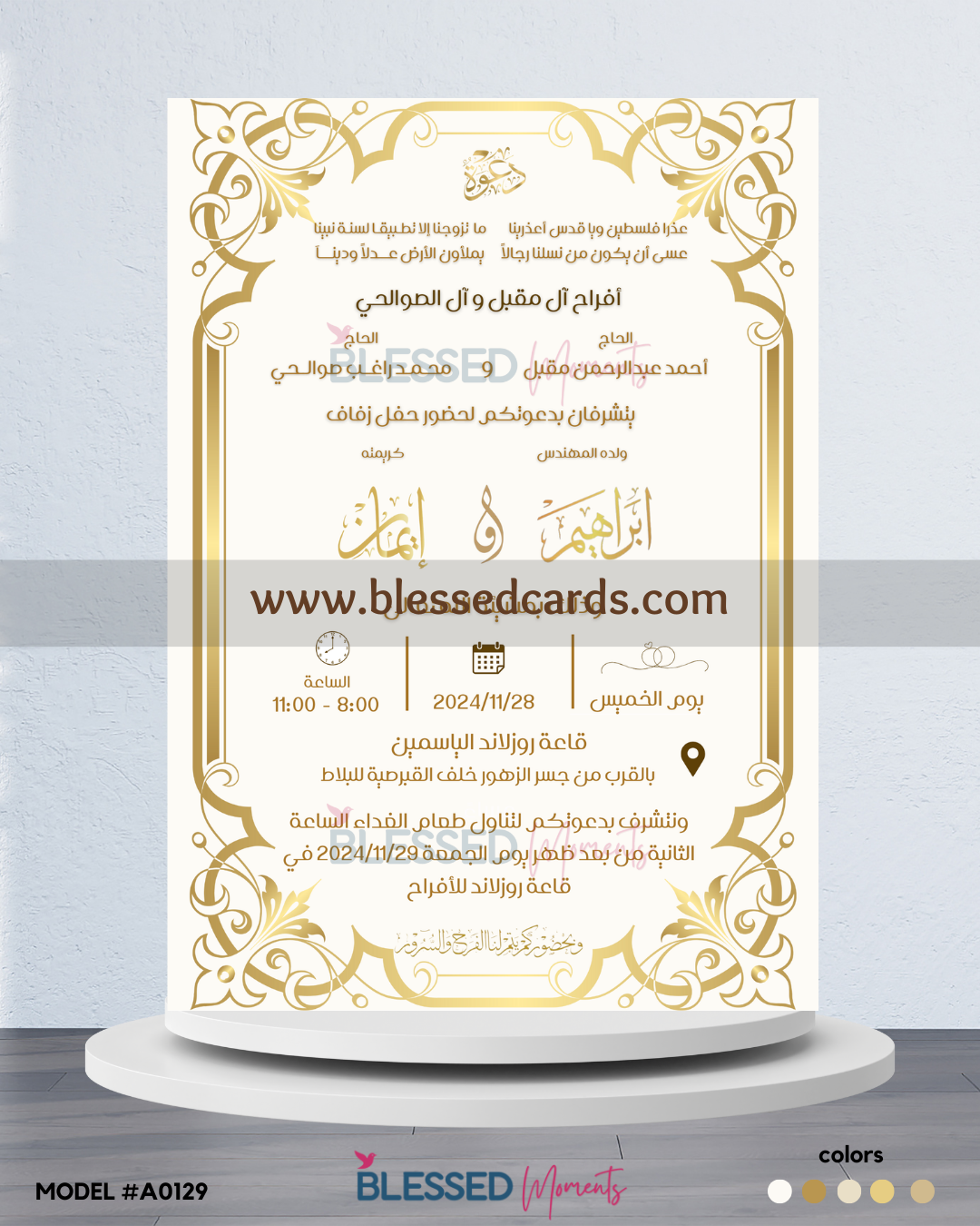 كرت دعوة زفاف 