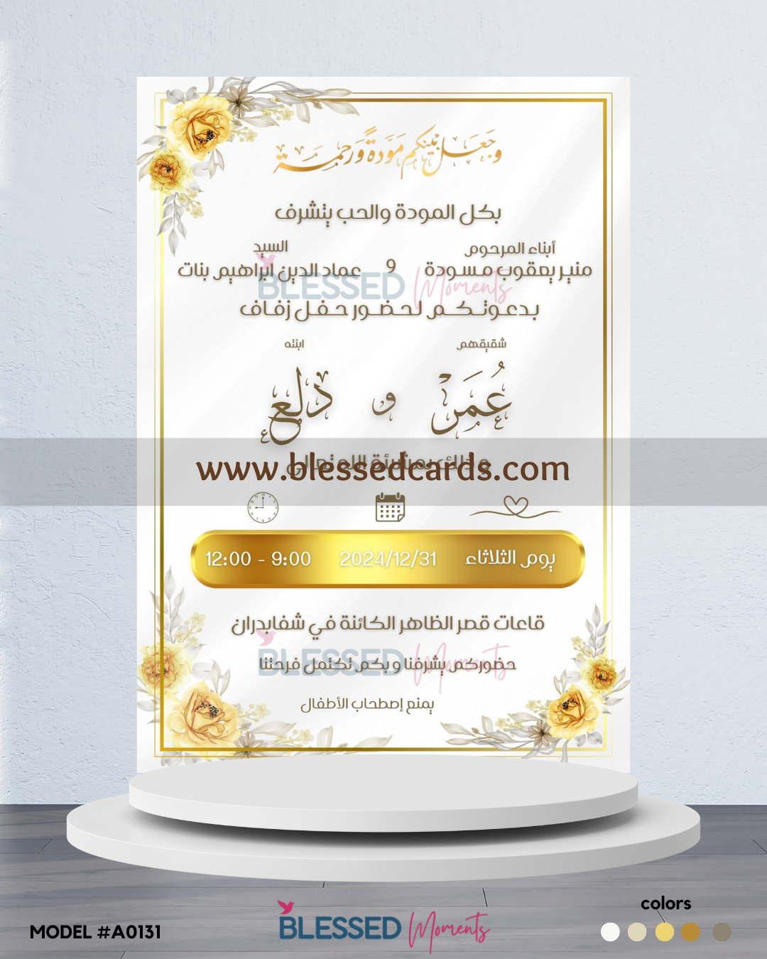 كرت دعوة زفاف 