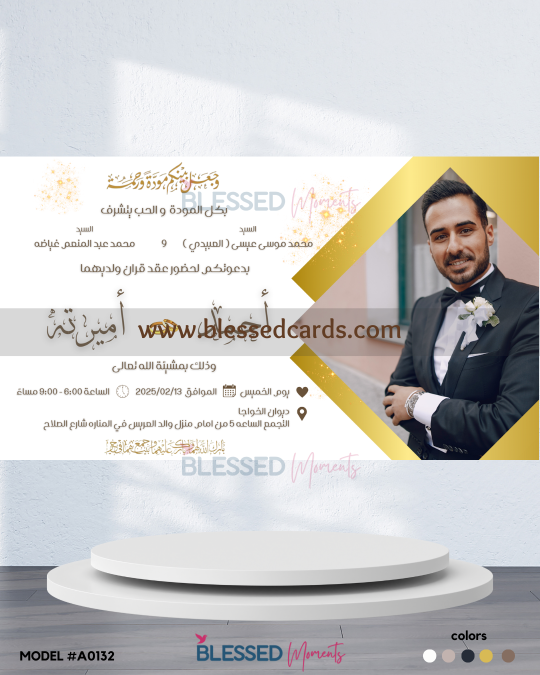 كرت دعوة زفاف 