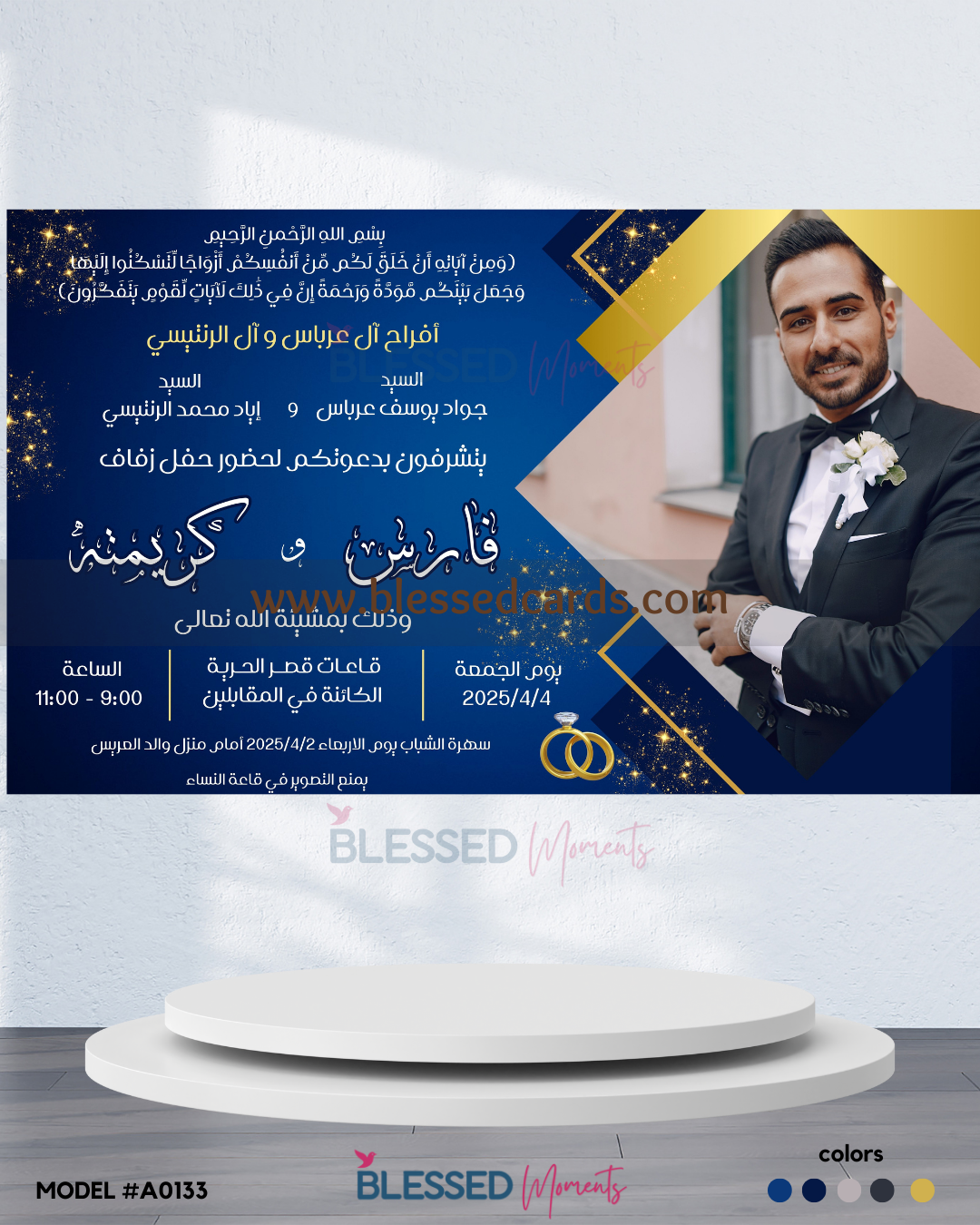 كرت دعوة زفاف