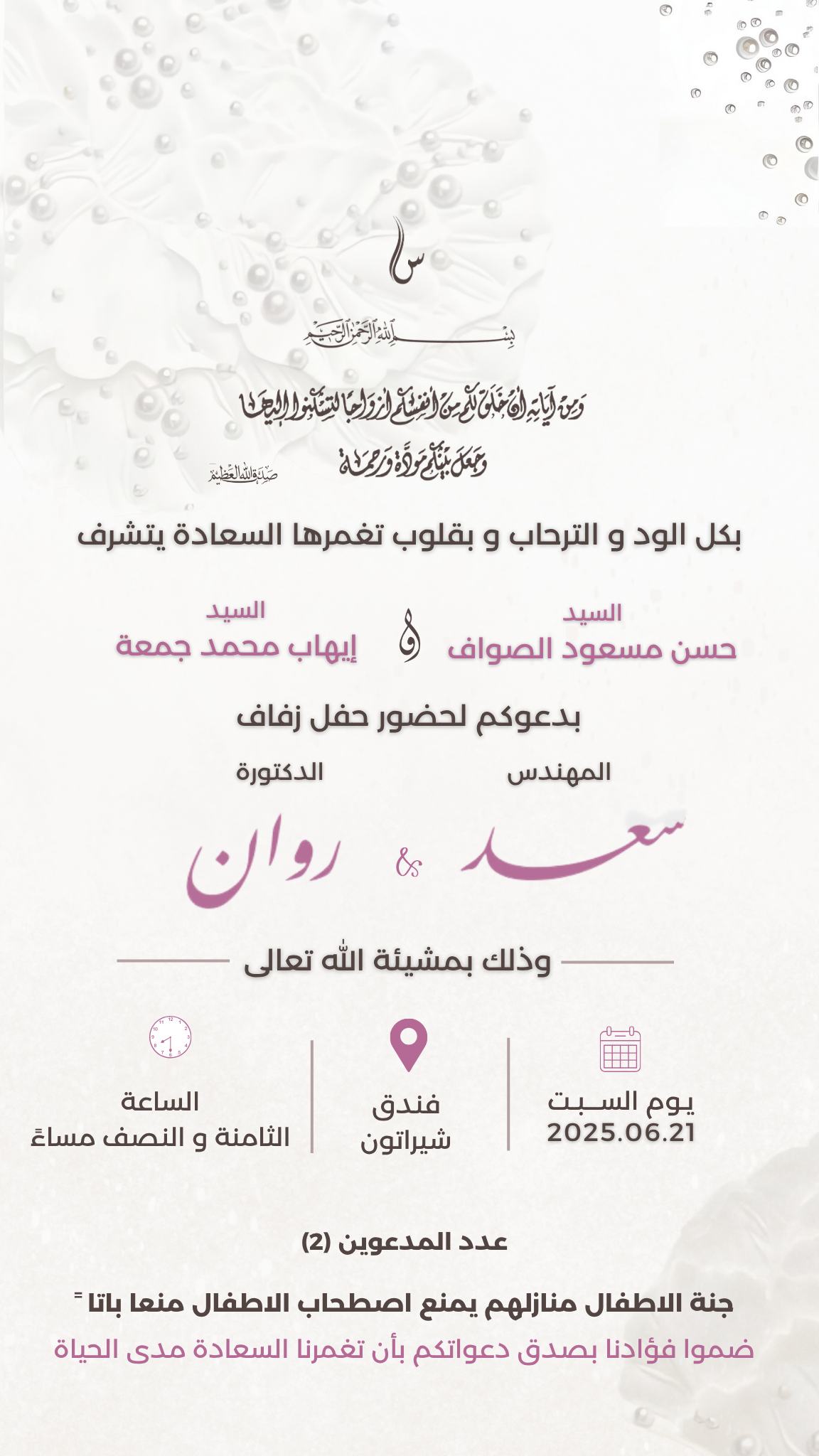 كرت دعوة زفاف