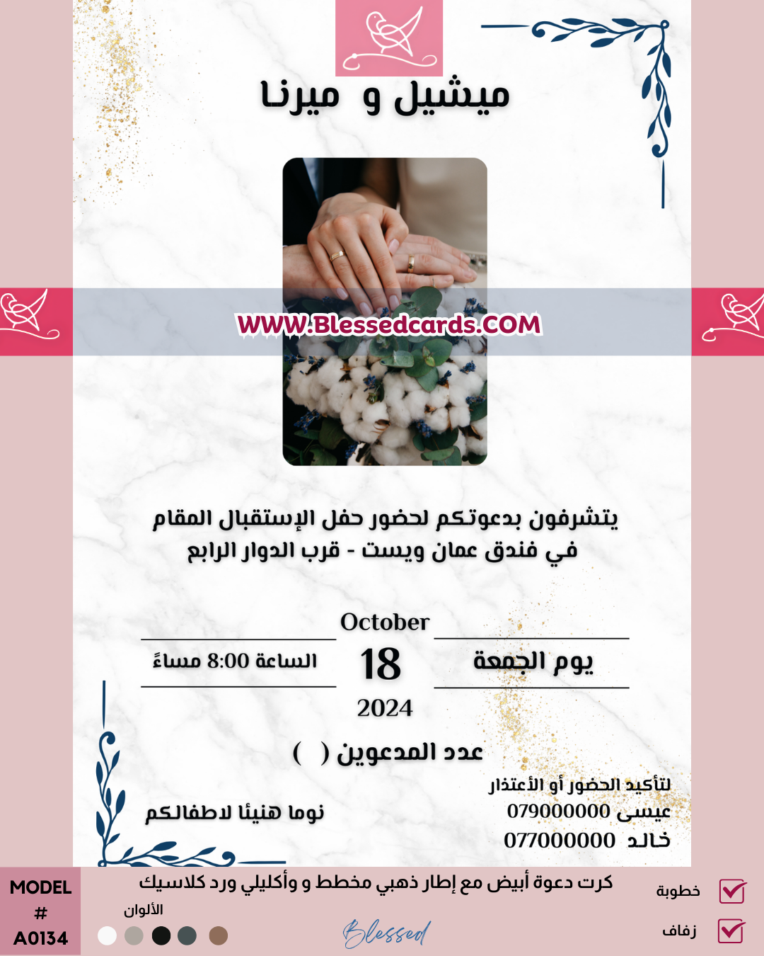 كرت دعوة إلكتروني