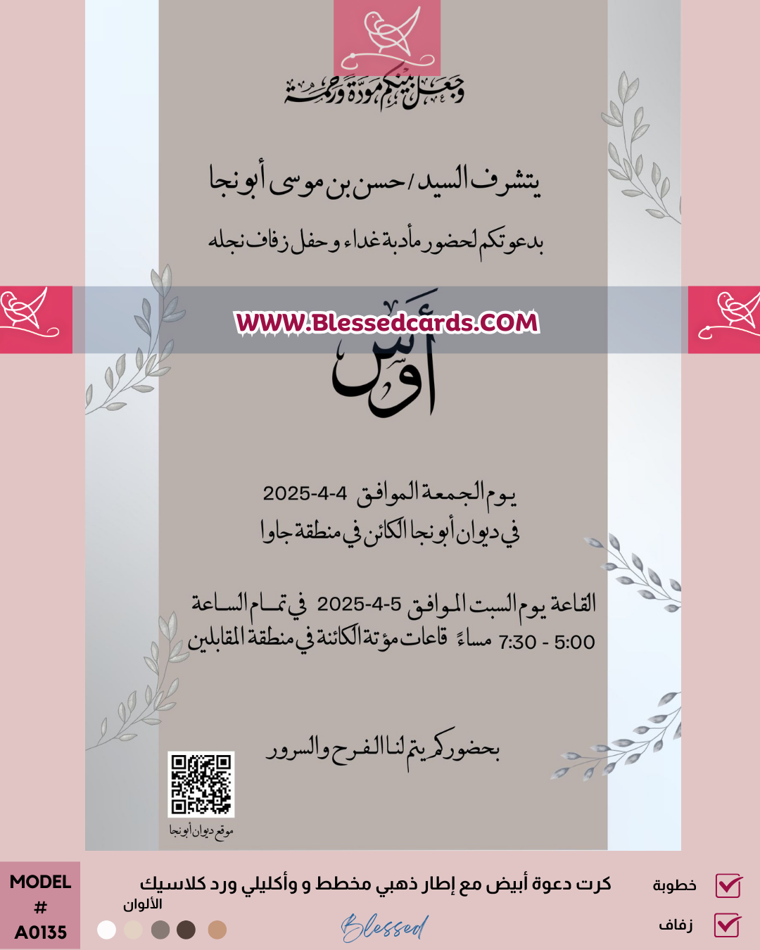 كرت دعوة زفاف