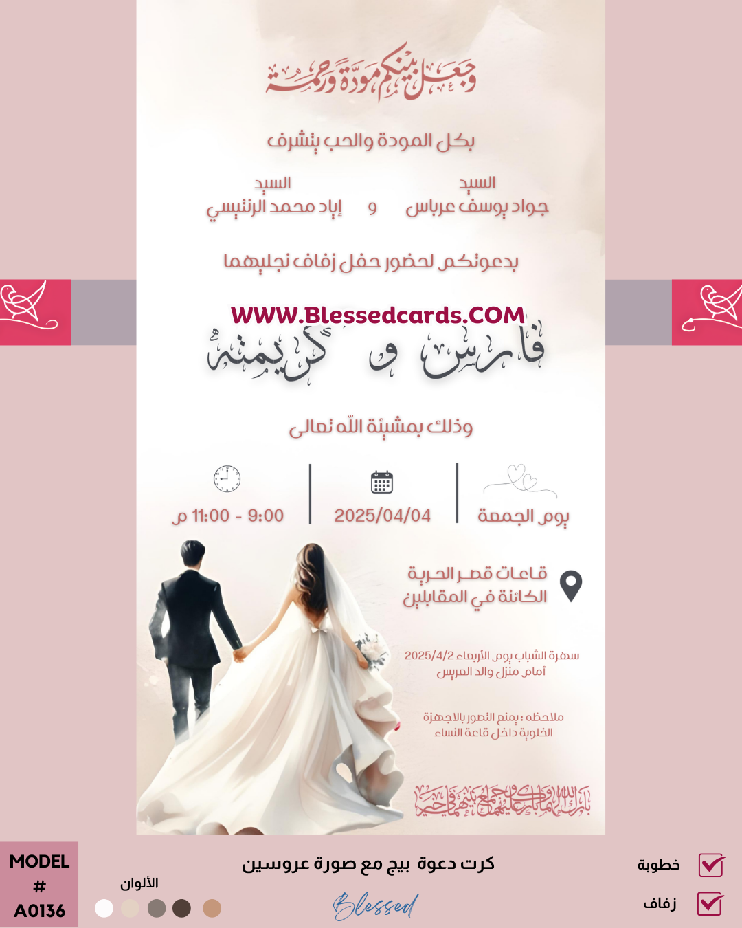 كرت دعوة زفاف