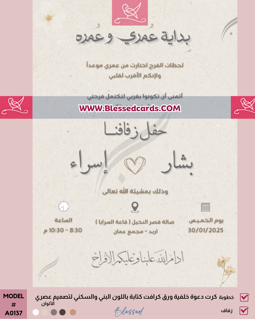 كرت دعوة الكتروني زفاف