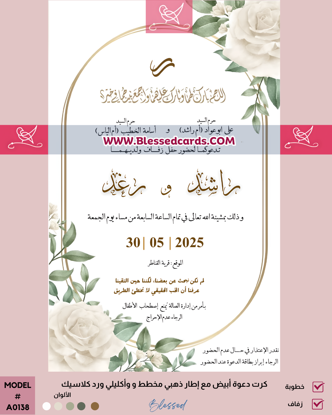 كرت دعوة الكتروني زفاف