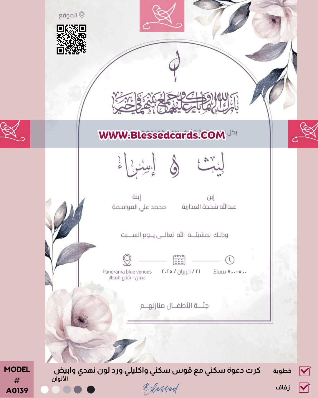 كرت دعوة زفاف