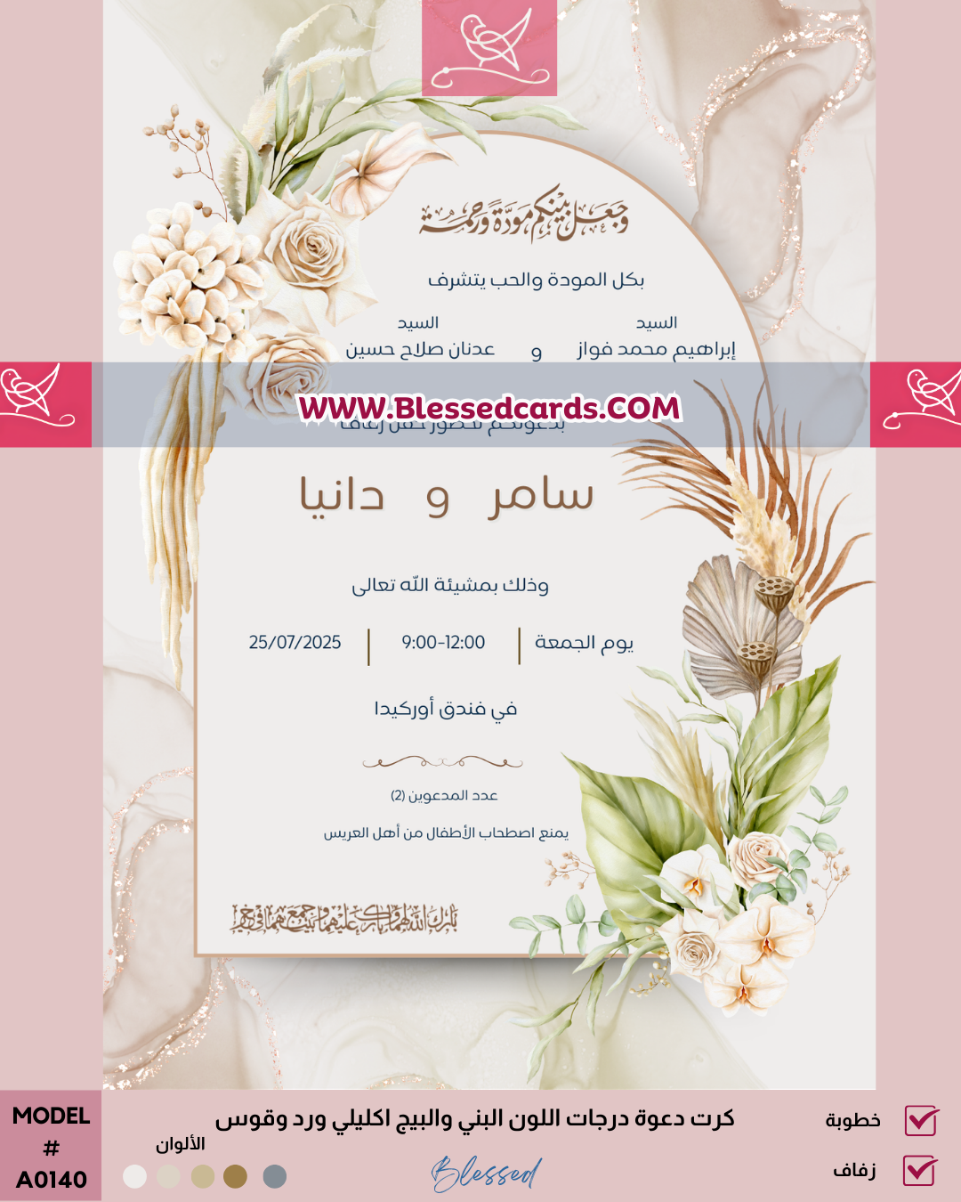 كرت دعوة زفاف