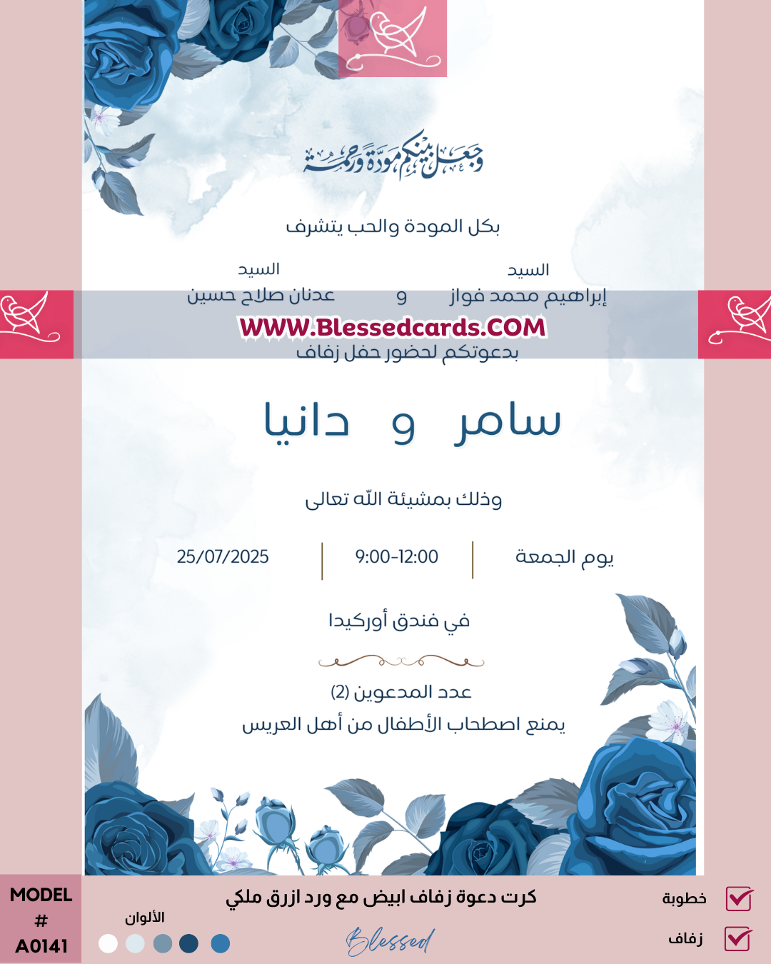 كرت دعوة زفاف