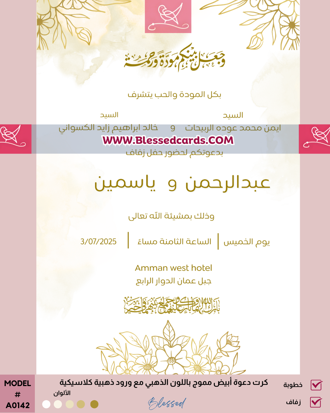 كرت دعوة زفاف