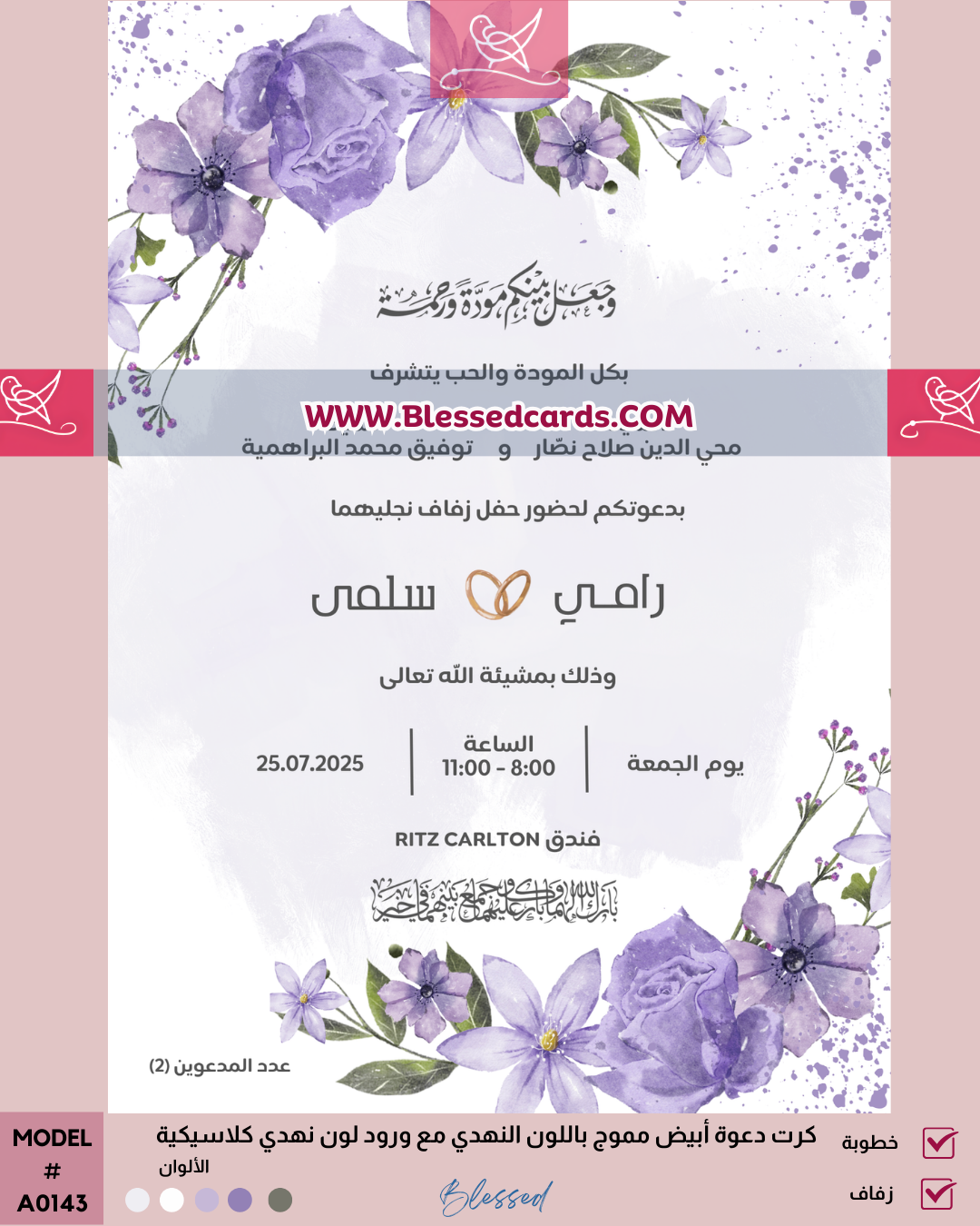 كروت دعوة زفاف