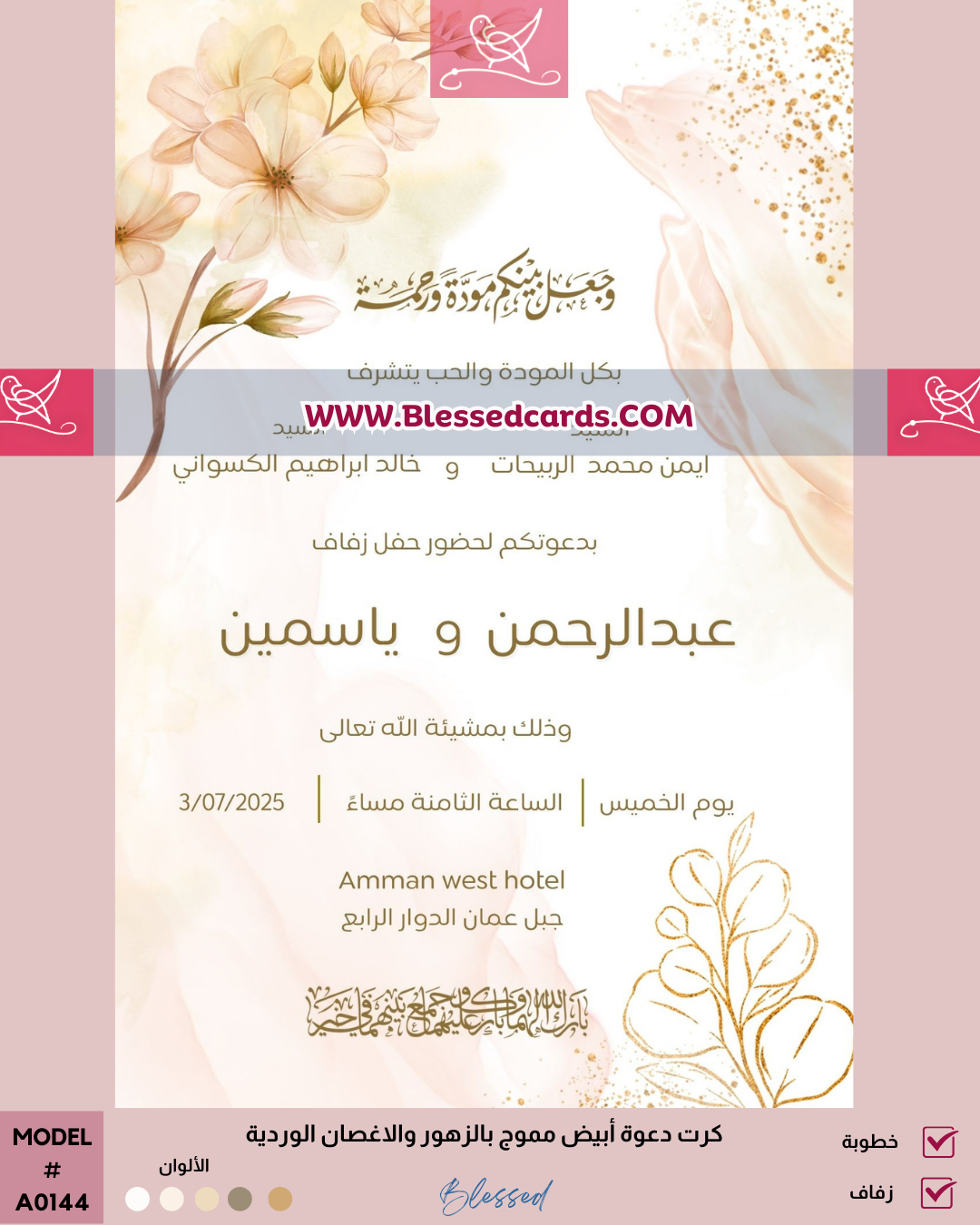 كرت دعوة إلكتروني زفاف