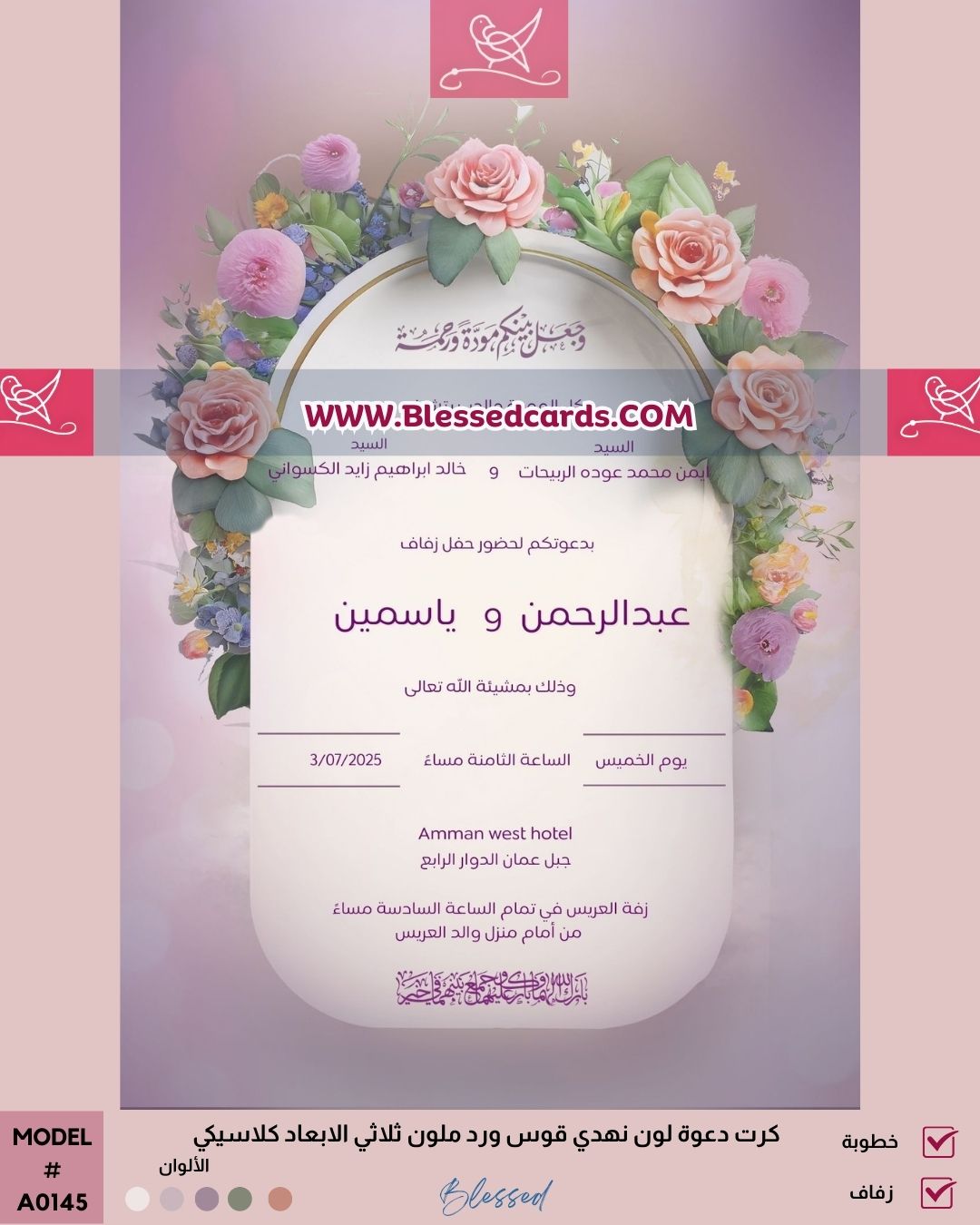 كرت دعوة زفاف