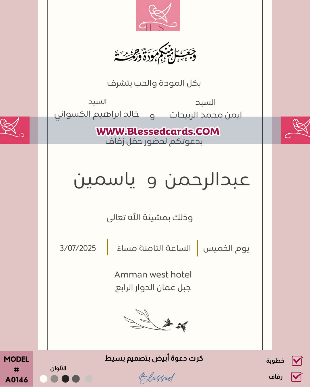 كرت دعوة الكتروني زفاف