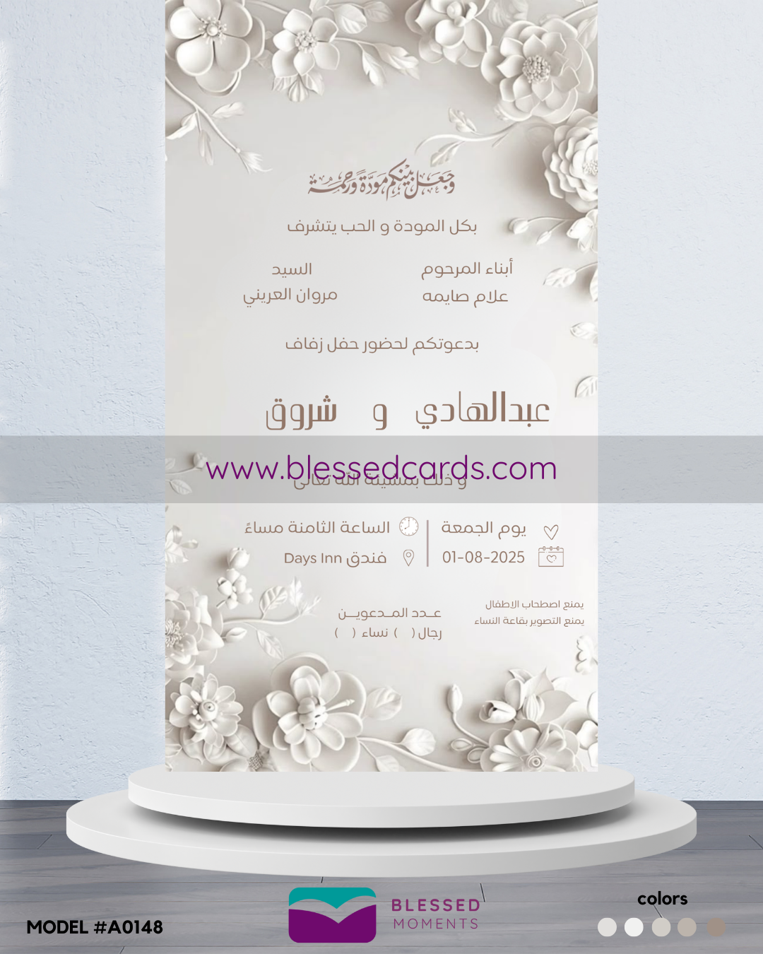 كرت دعوة زفاف