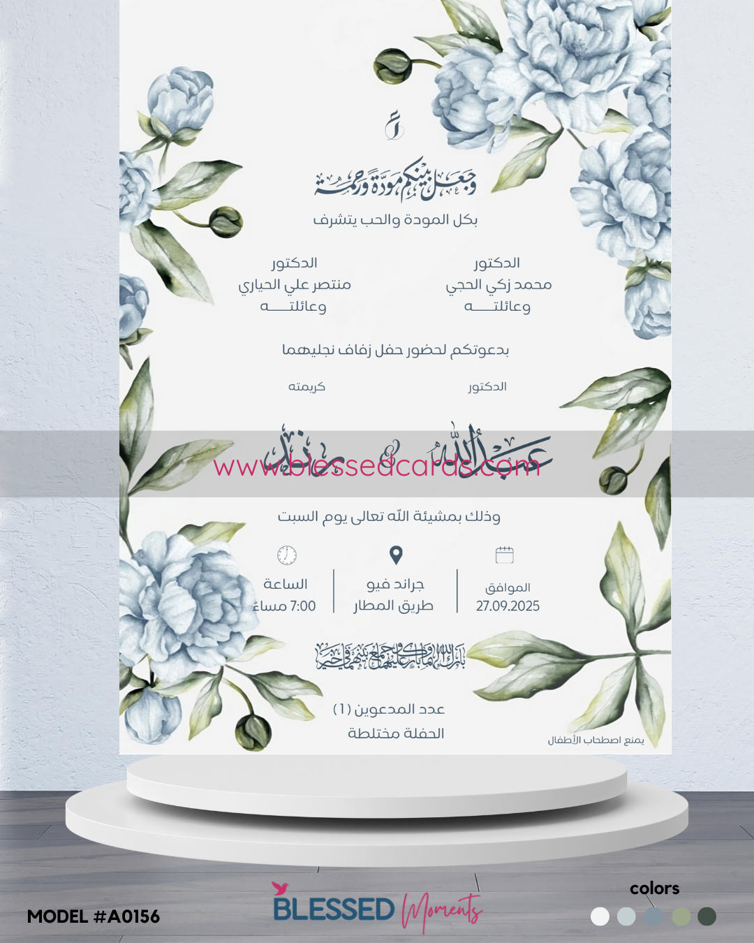 كرت دعوة زفاف ورد أزرق وأغضان شجر أخضر