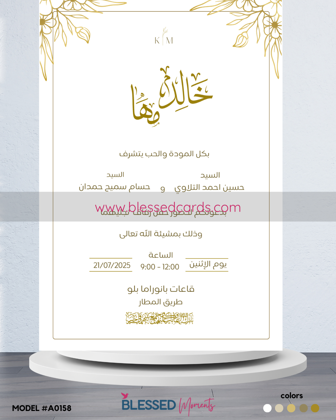 كرت دعوة إلكتروني اطار وورد ذهبي