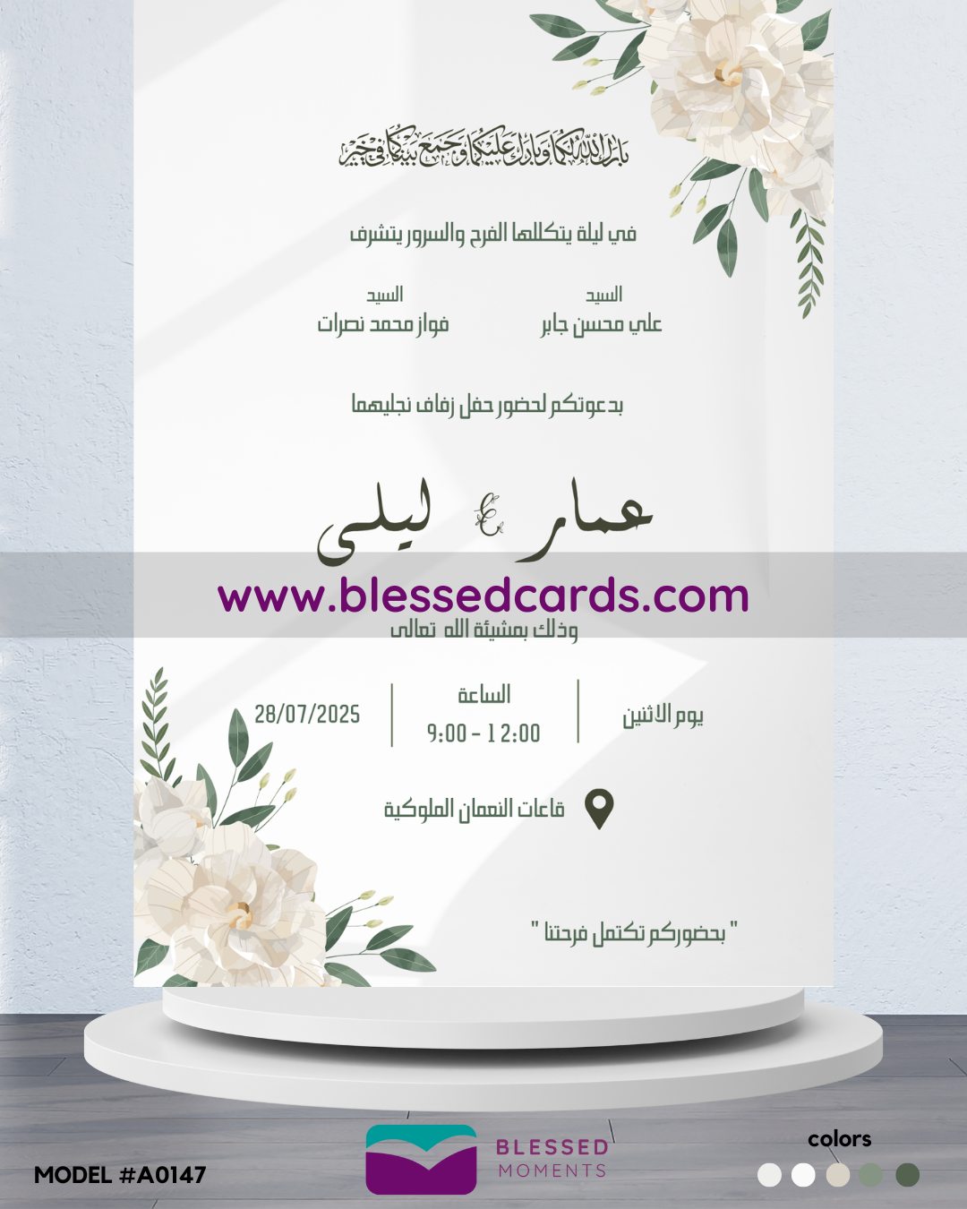 كرت دعوة زفاف 