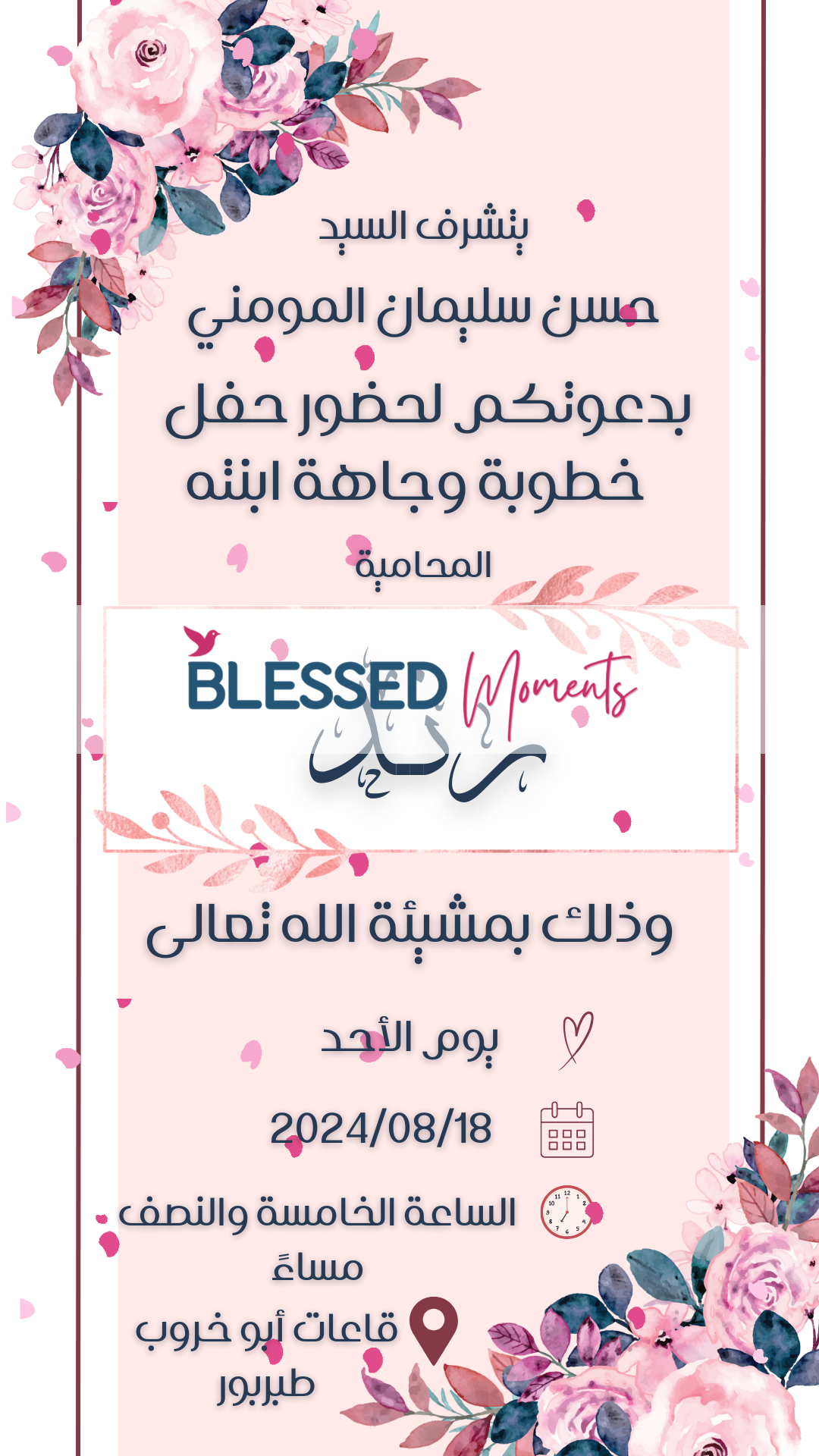 كرت دعوة الكتروني زفاف فيديو تصميم ورد