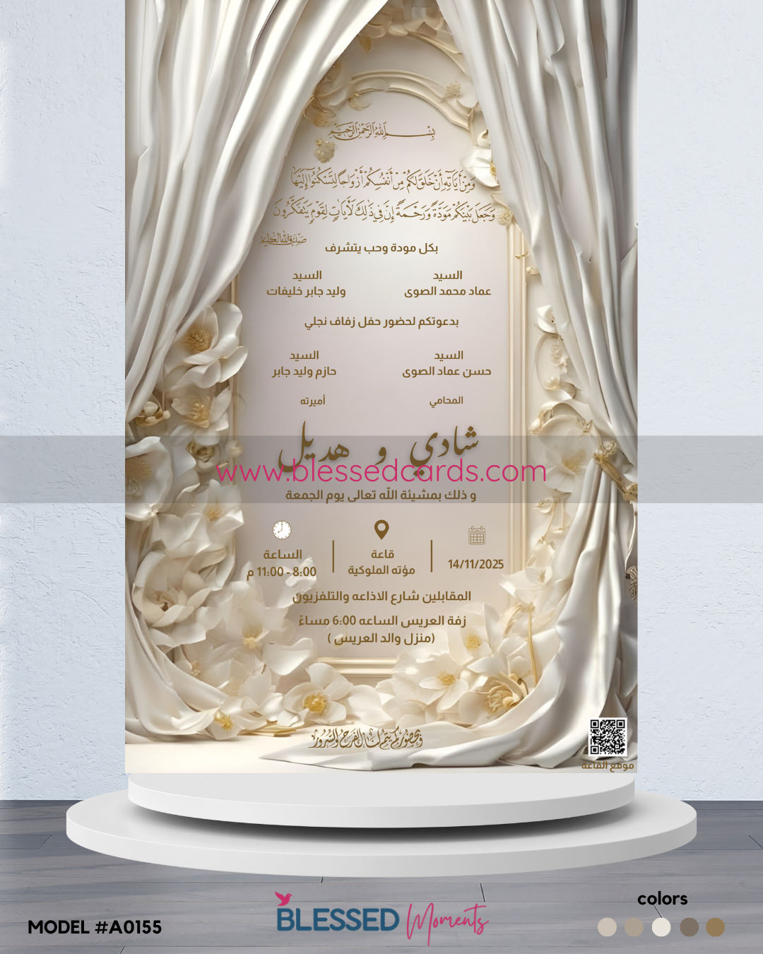 كرت دعوة زفاف ورود ثلاثية الابعاد لون بيجي