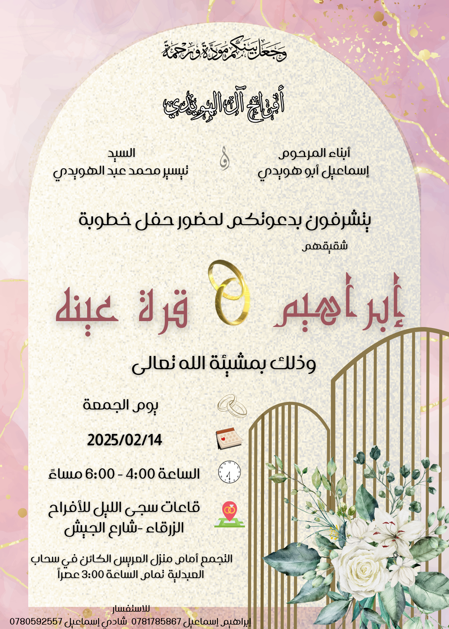 كرت دعوة زفاف فيديو وردي مع قوس