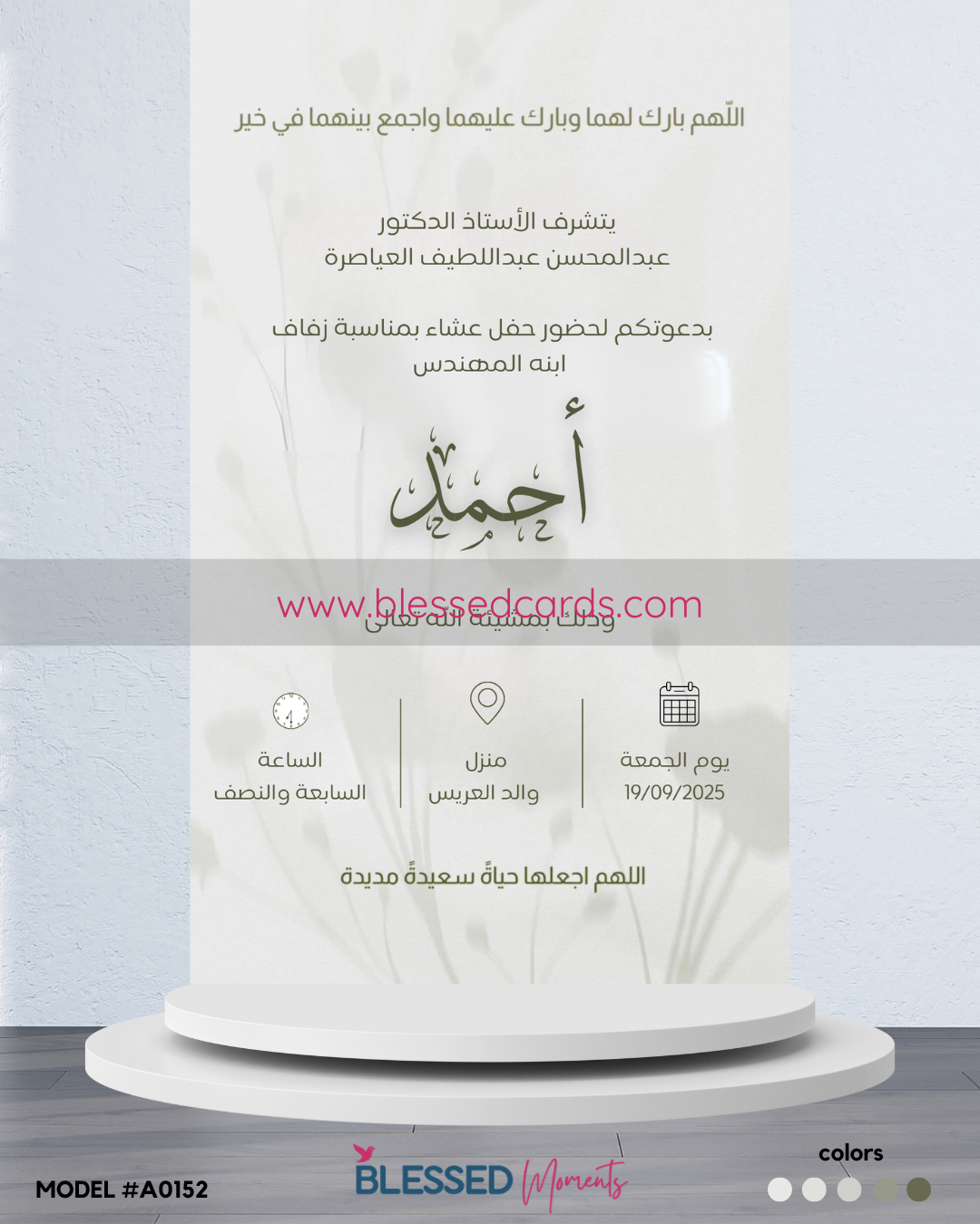 كرت دعوة زفاف كلاسيكي راقي