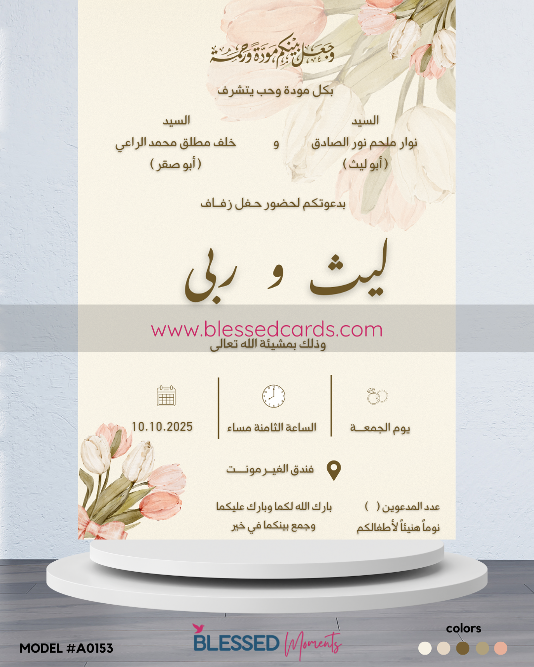 كرت دعوة زفاف لون بيج مع ورود ملونة